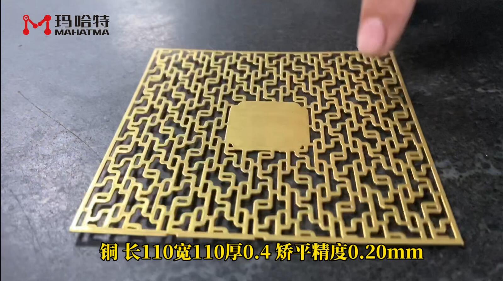 铜 MHT15-300 正方形 长110宽110厚0.4 矫平精度0.20mm