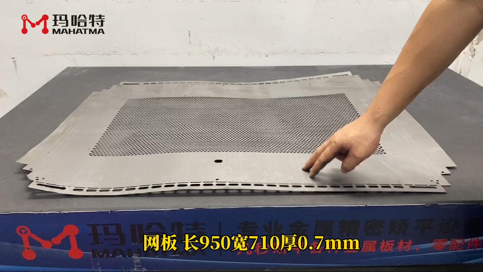 网板 MHT30-1300 长方形 长950宽710厚0.7mm