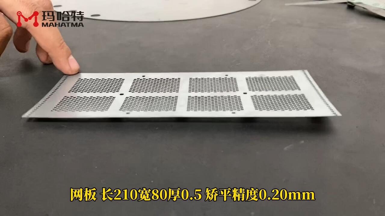 网板 MHT20-400 长方形 长210宽80厚0.5 矫平精度0.20mm
