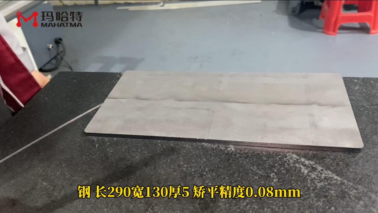  钢 MHT80-800 长方形 长290宽130厚5 矫平精度0.08mm