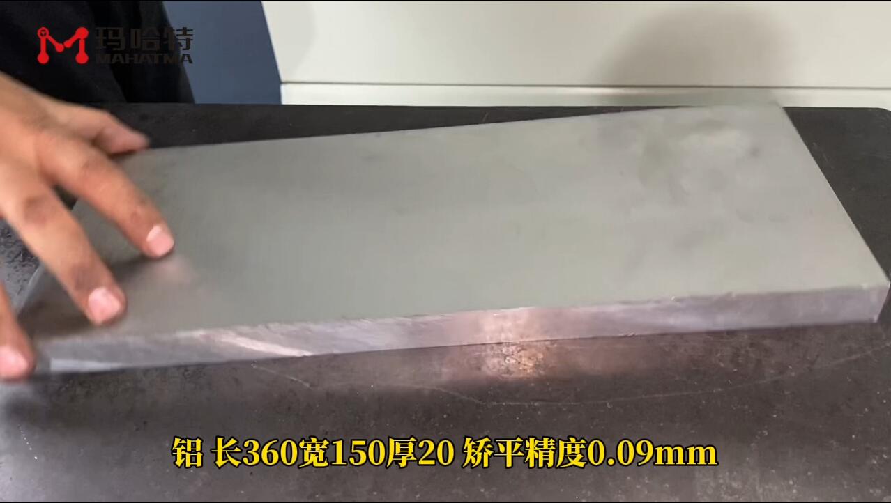铝 MHT120-800 长方形 长360宽150厚20 矫平精度0.09mm