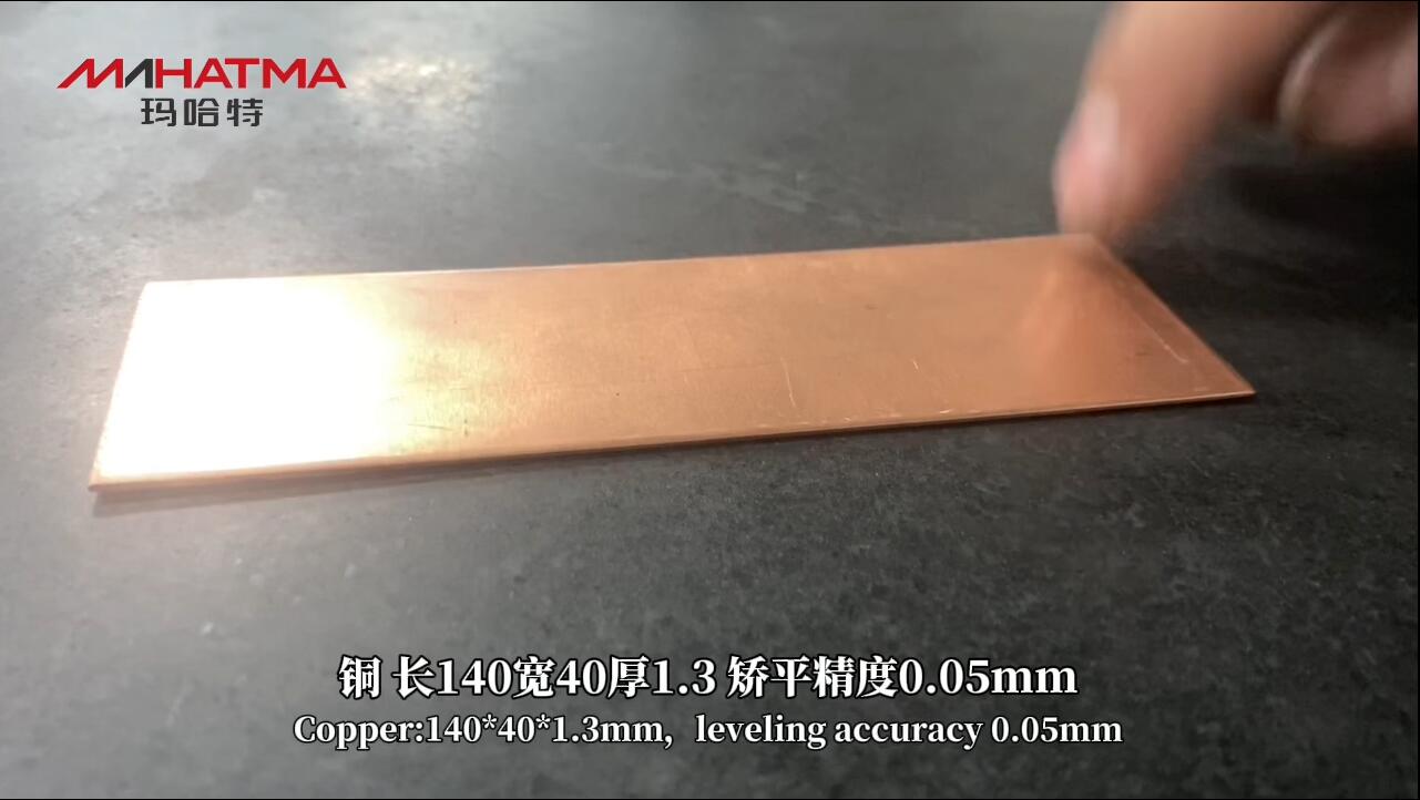 铜 MHT40-600 长方形 长140宽40厚1.3 矫平精度0.05mm