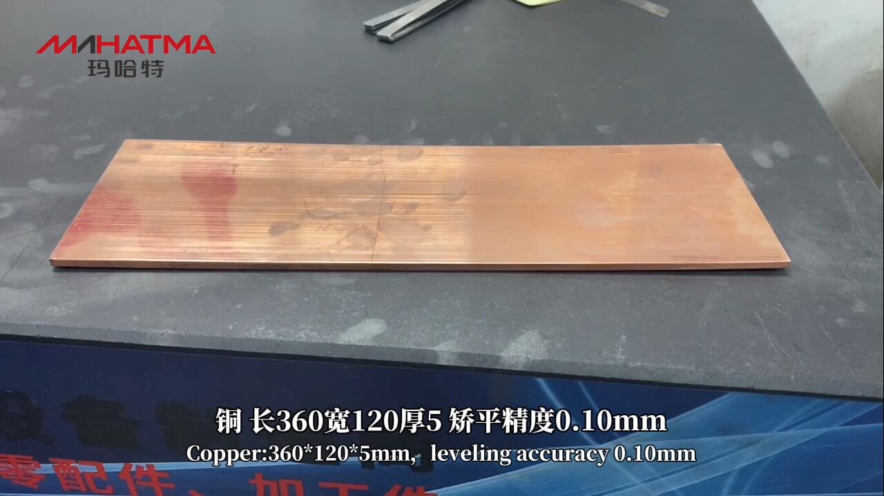 铜 SHS60-600 长方形 长360宽120厚5 矫平精度0.10mm