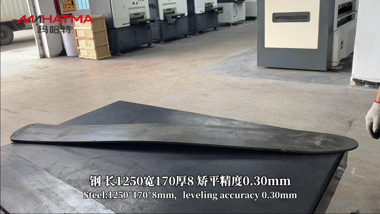 钢 MHT120-800 异形 长1250宽170厚8 矫平精度0.30mm